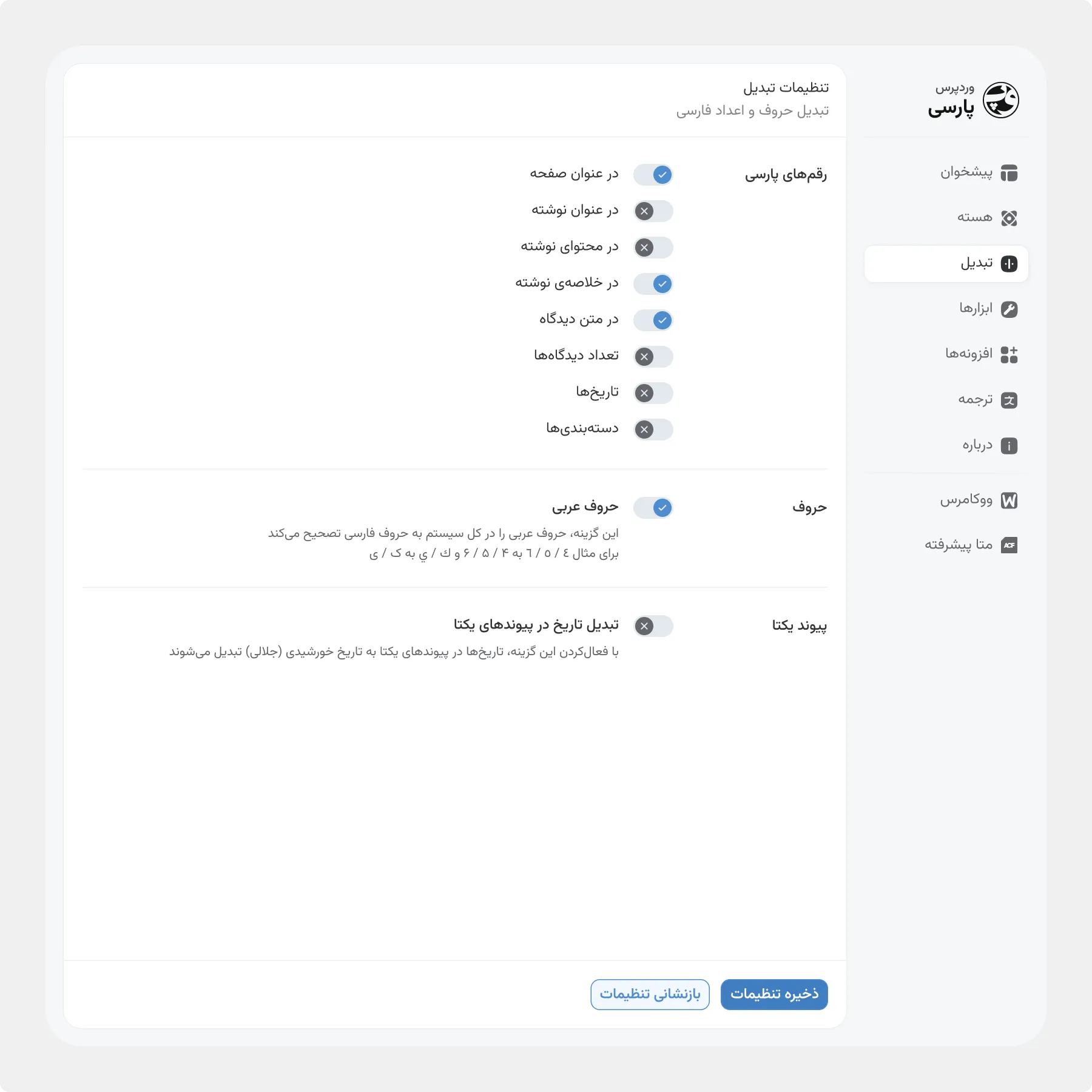 WP ParsiDate - Convert tab