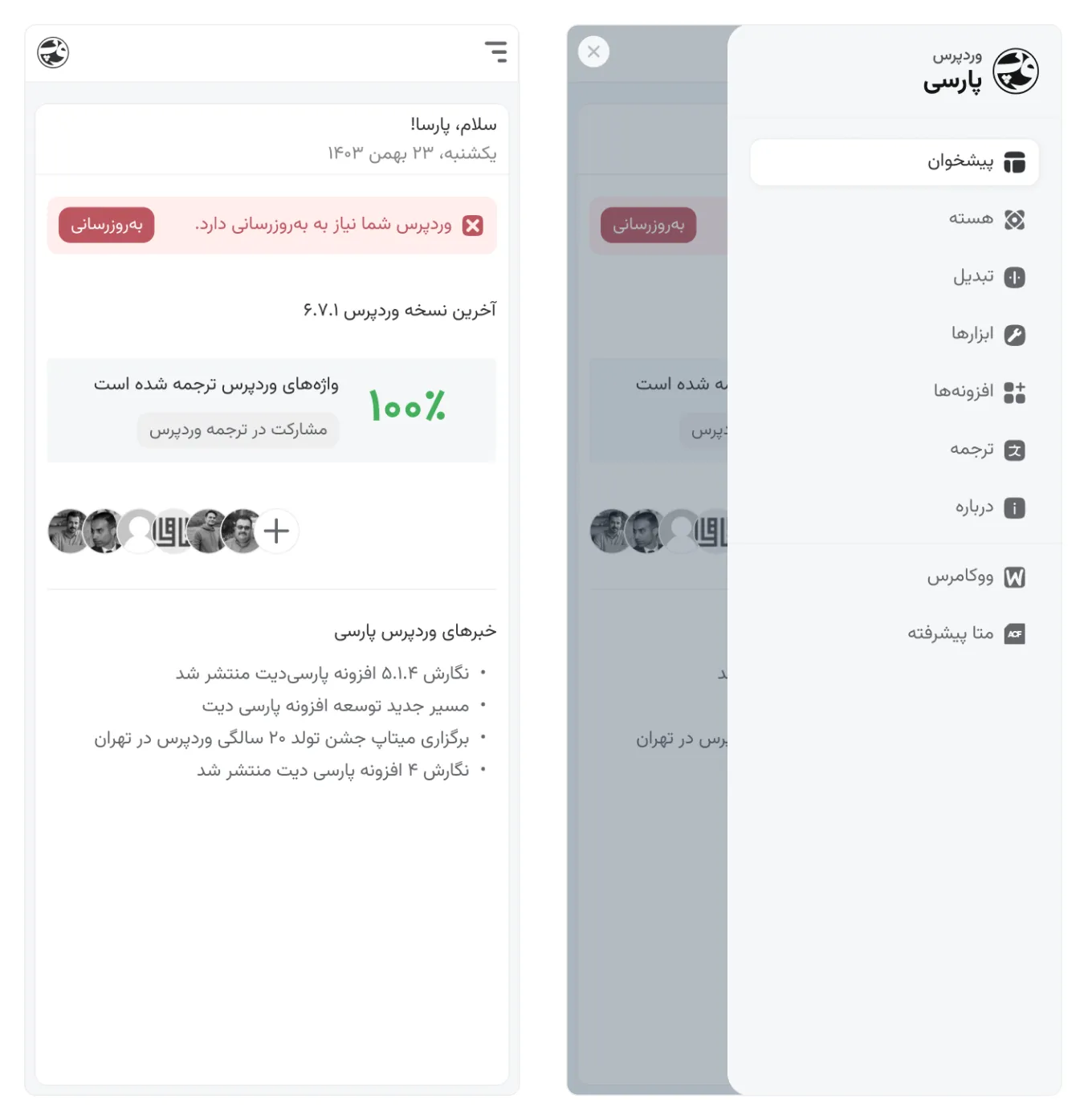 WP ParsiDate - Mobile version WP ParsiDate - Mobile version