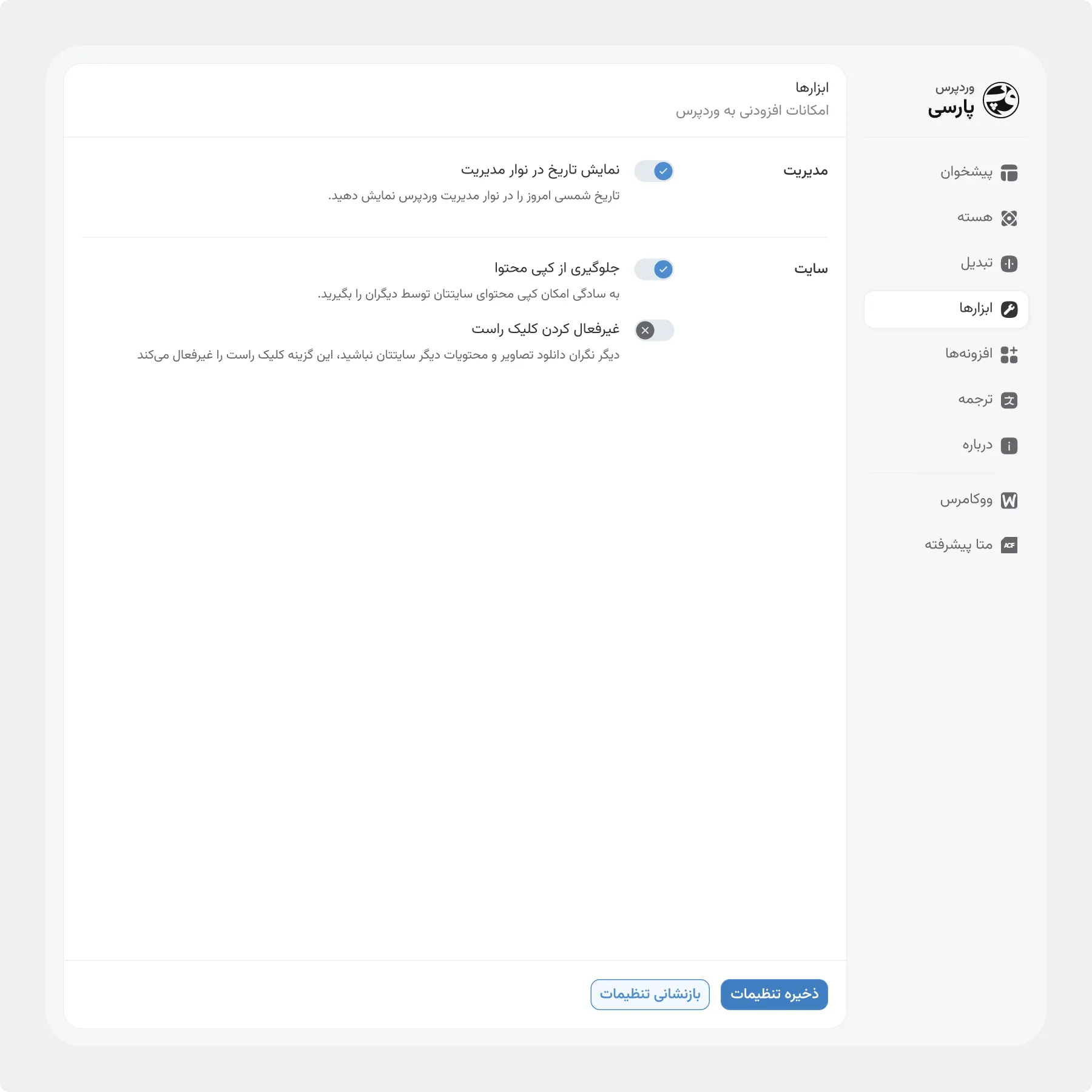 WP ParsiDate - Tools tab WP ParsiDate - Tools tab