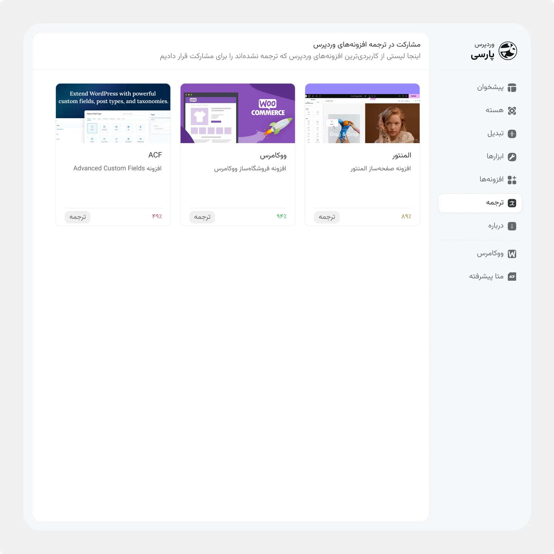 WP ParsiDate - Translate tab WP ParsiDate - Translate tab