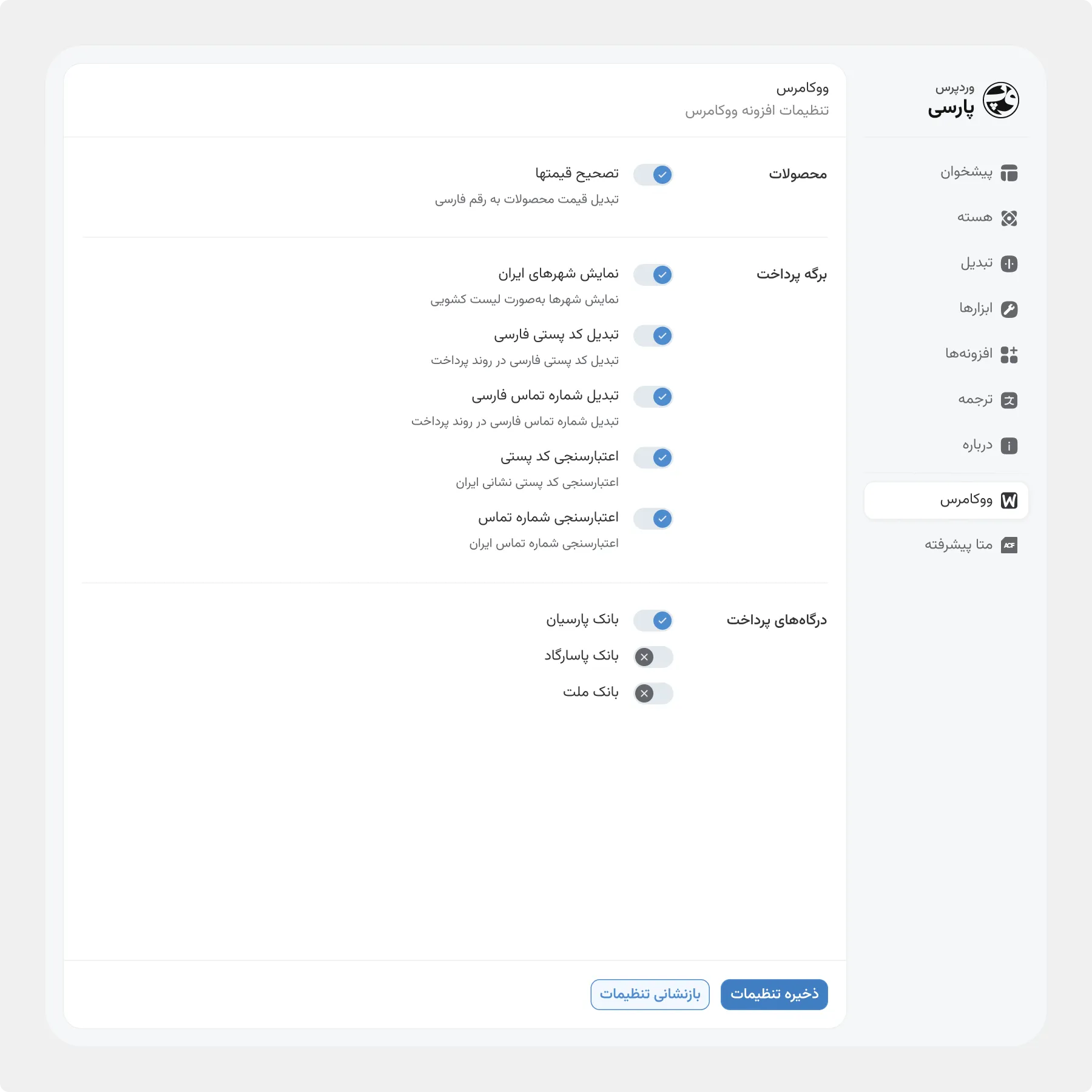 WP ParsiDate - WooCommerce tab WP ParsiDate - WooCommerce tab